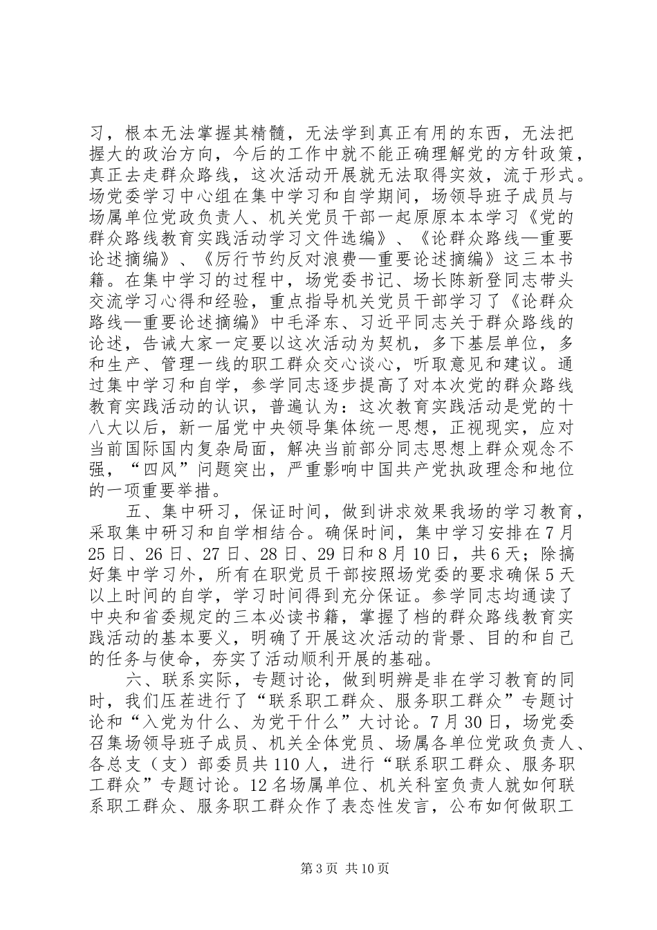 群众路线教育自查报告_第3页