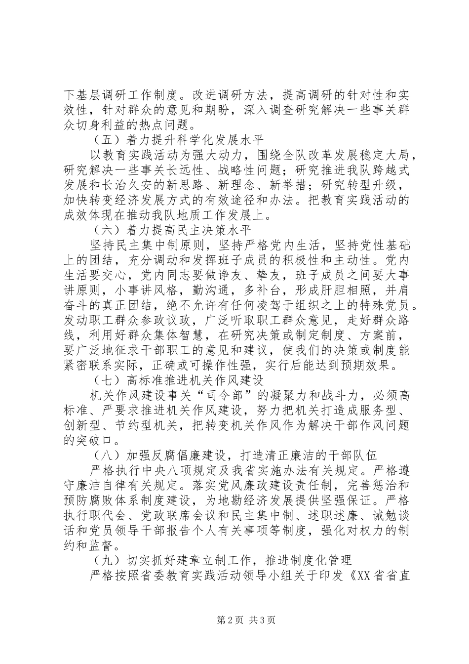 群众路线教育工作汇报交流_第2页
