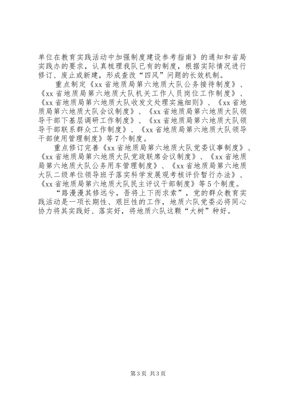 群众路线教育工作汇报交流_第3页