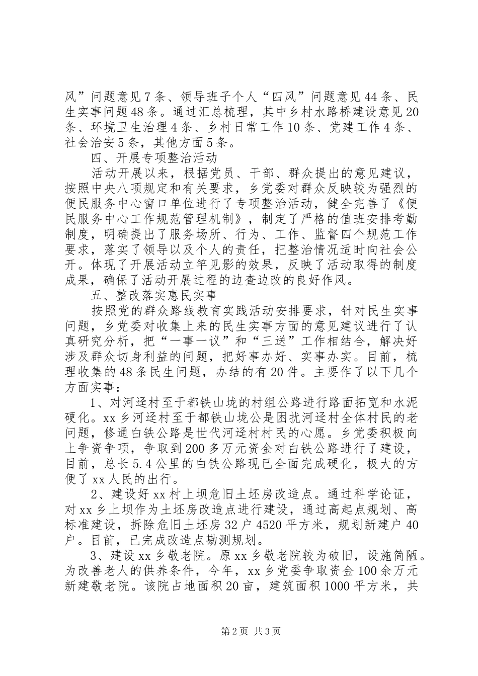 群众路线教育自查汇报材料_第2页