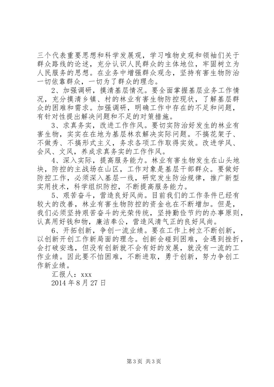 群众路线教育实践活动自我剖析思想汇报_第3页