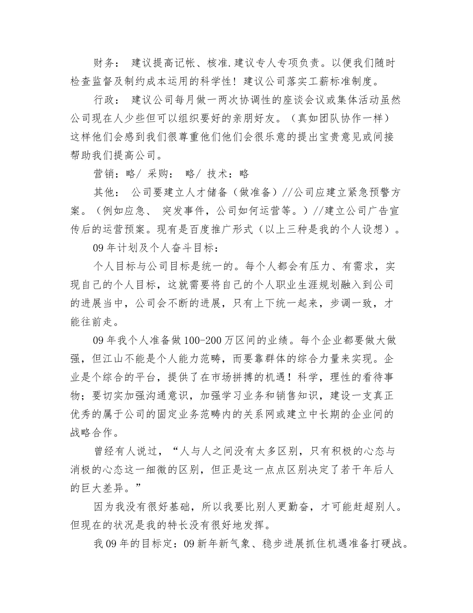 2024年度工作总结思想方面与2024年度工作总结报告汇编_第3页