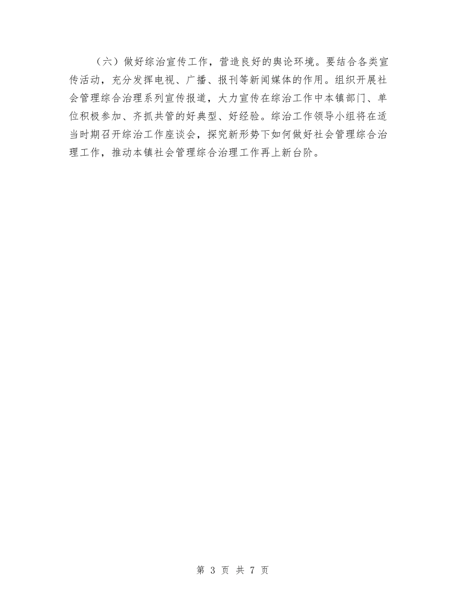 2024年综治工作计划范本与2024年综治科党支部学习计划汇编_第3页