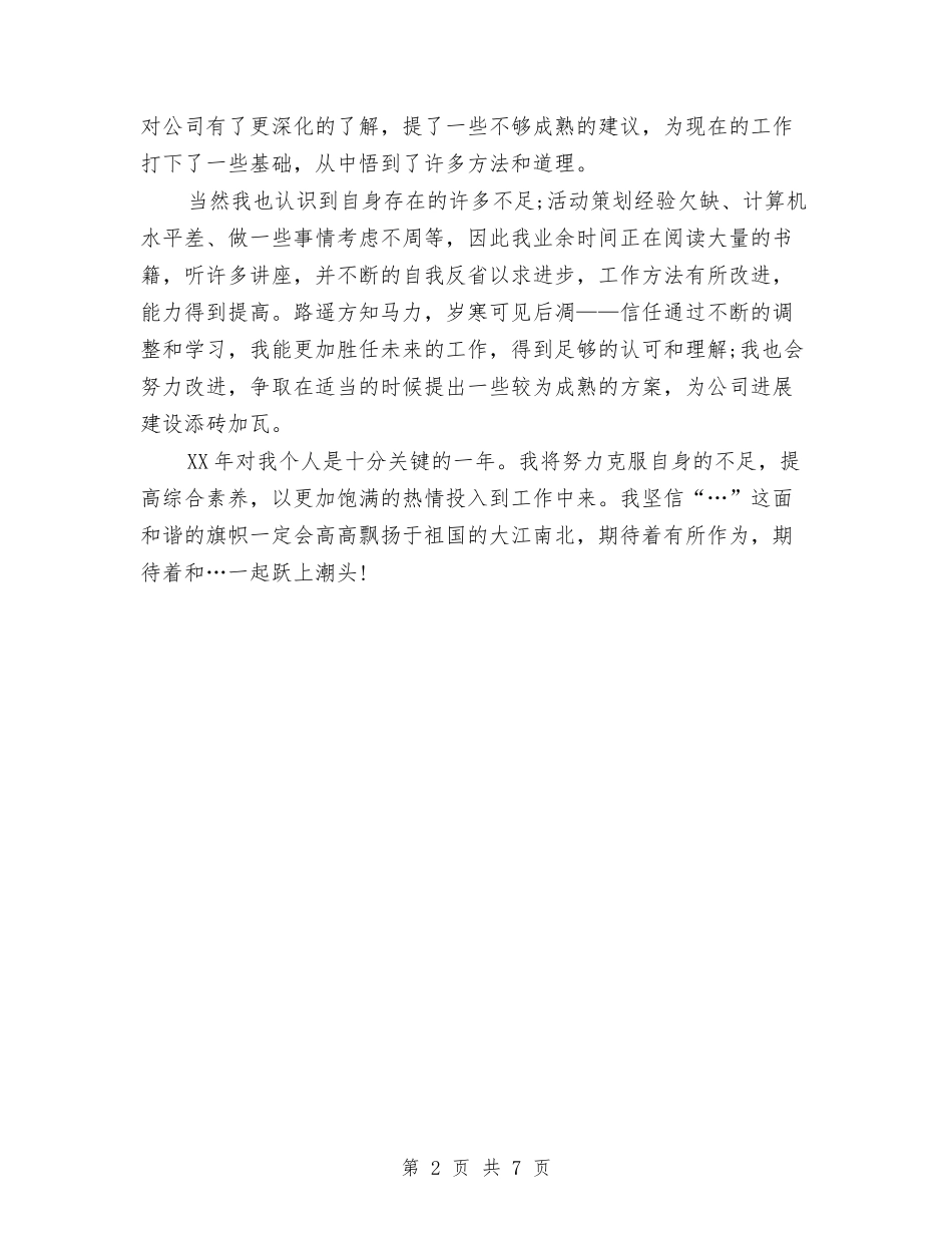 2024年客户服务年终总结与2024年客户经理下半年个人工作计划范文汇编_第2页