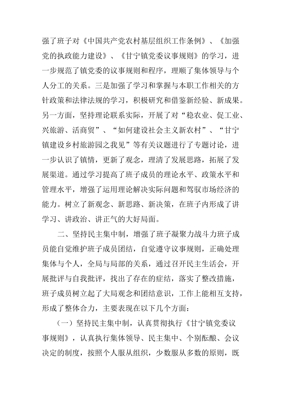 领导班子运行情况报告_第2页