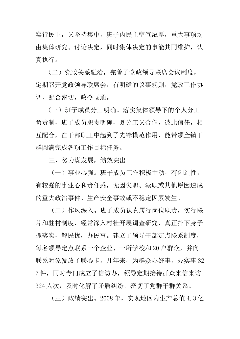 领导班子运行情况报告_第3页