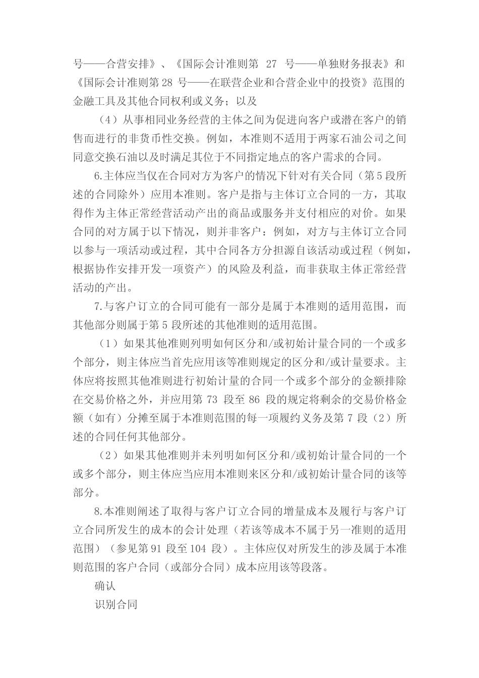 国际财务报告准则第15号——与客户之间的合同产生的收入的学习_第2页