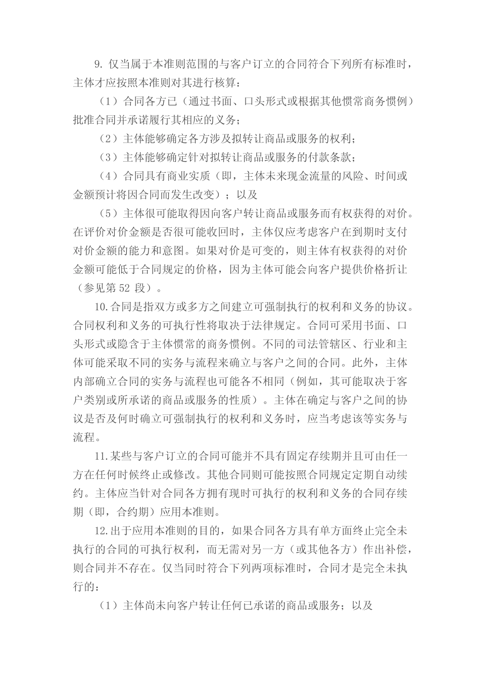 国际财务报告准则第15号——与客户之间的合同产生的收入的学习_第3页