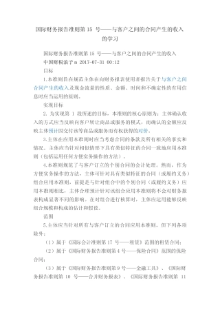 国际财务报告准则第15号——与客户之间的合同产生的收入的学习