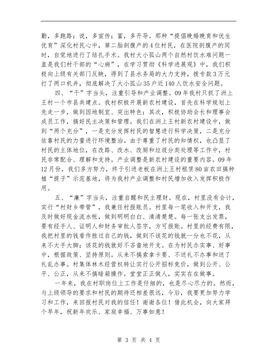 村干部工作述职述廉报告_第3页