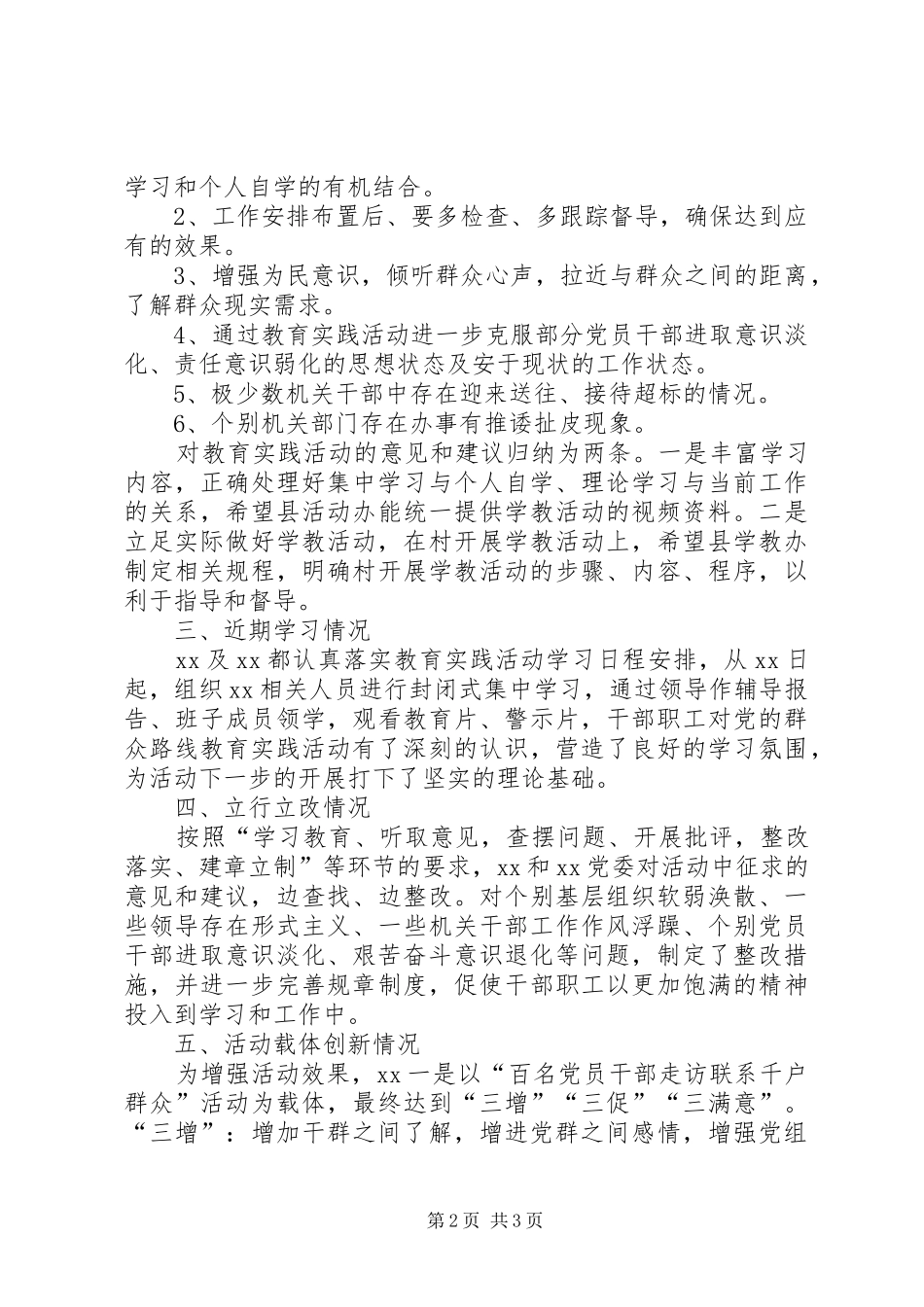 群众路线教育实践活动督导工作情况汇报_第2页