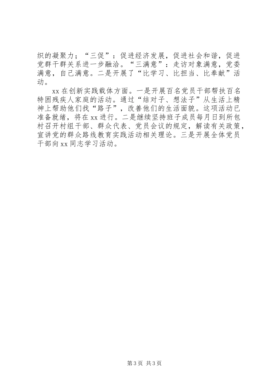 群众路线教育实践活动督导工作情况汇报_第3页