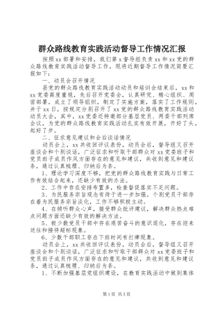 群众路线教育实践活动督导工作情况汇报