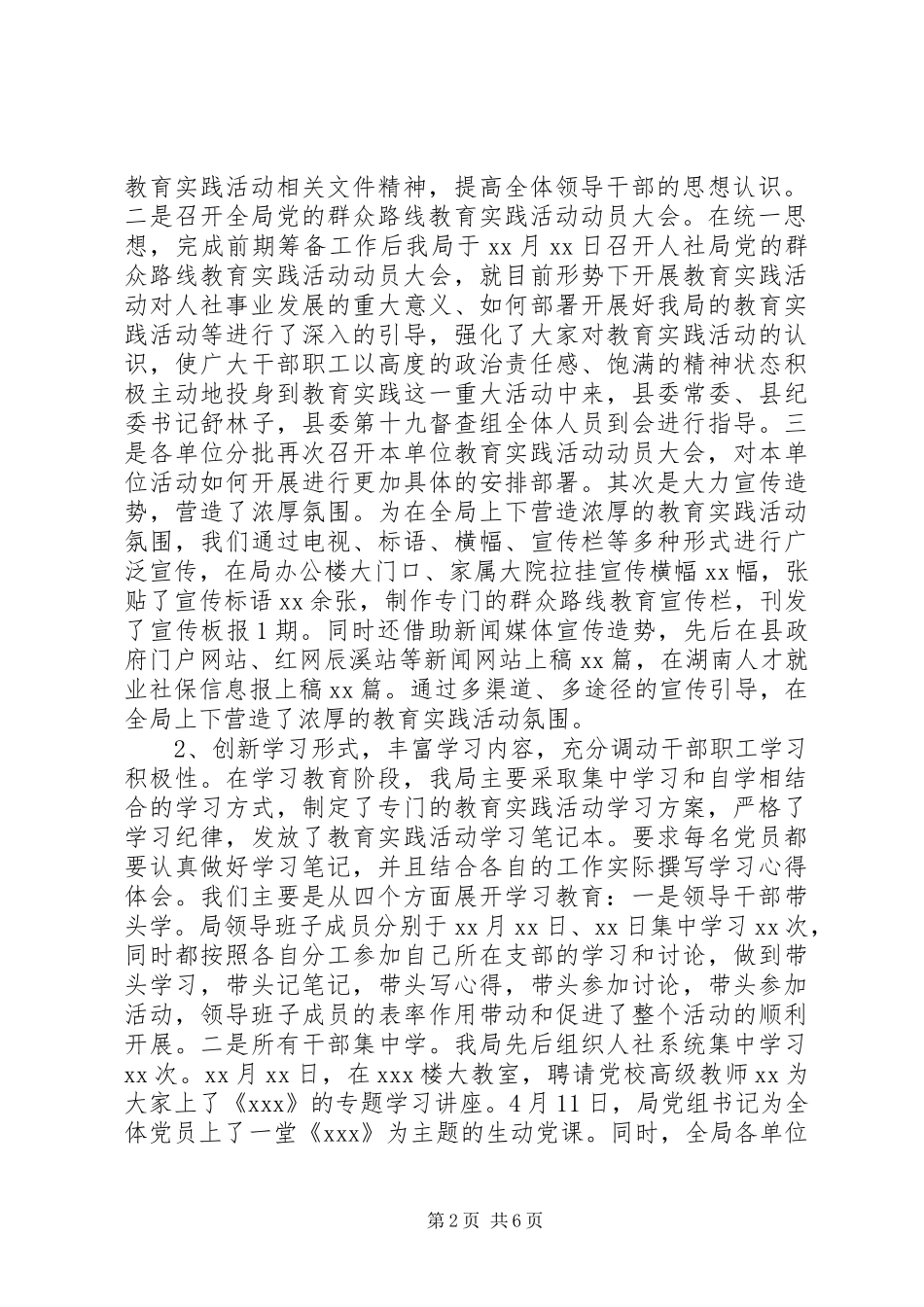 群众路线教育实践活动情况汇报（通用版）_第2页