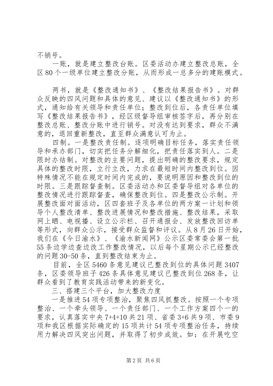 群众路线教育实践活动整改落实建章立制工作汇报_第2页