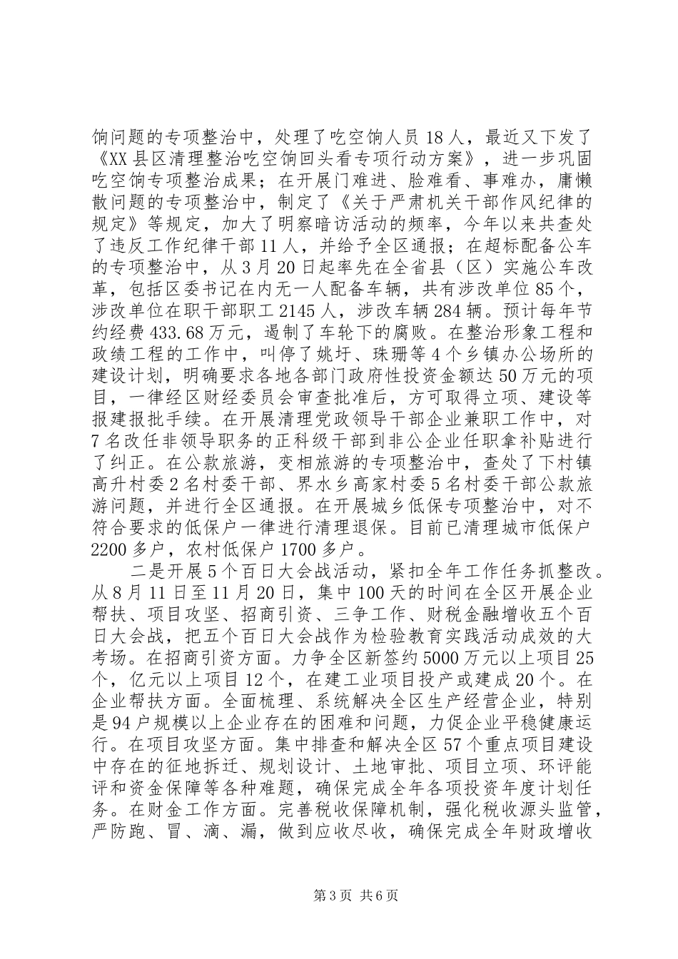 群众路线教育实践活动整改落实建章立制工作汇报_第3页