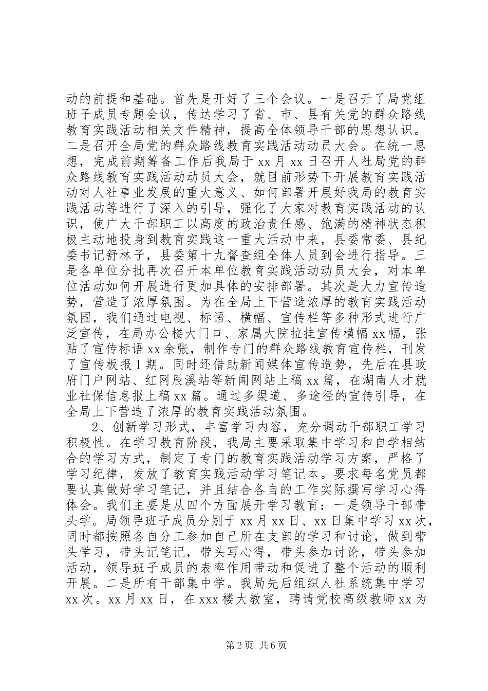 群众路线教育实践活动情况汇报(通用版)_第2页