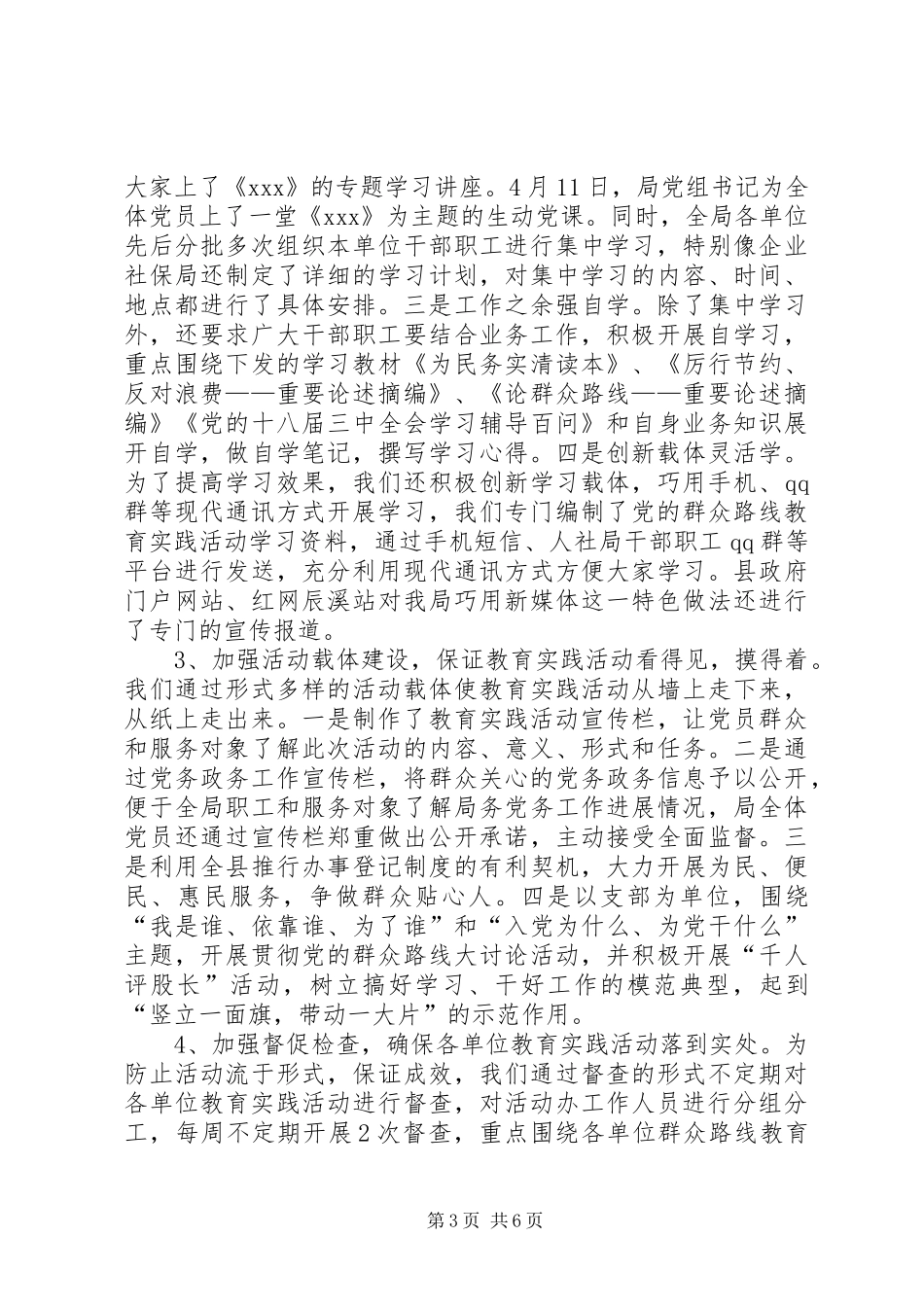 群众路线教育实践活动情况汇报(通用版)_第3页