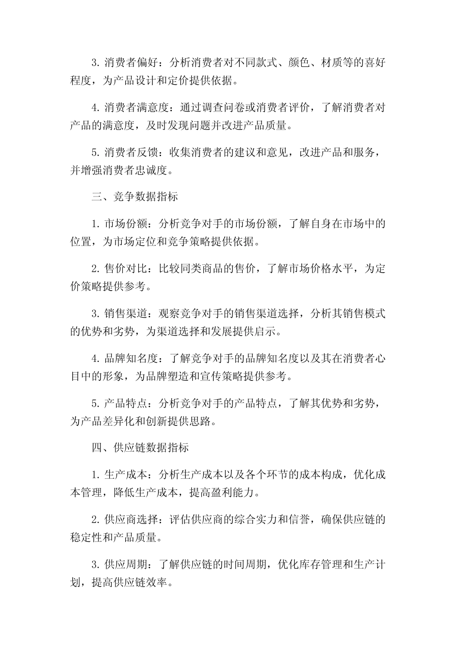 服装商品分析数据指标(二)_第2页