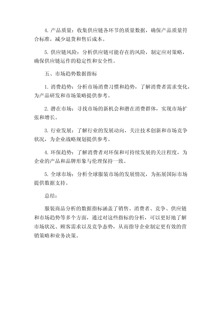 服装商品分析数据指标(二)_第3页