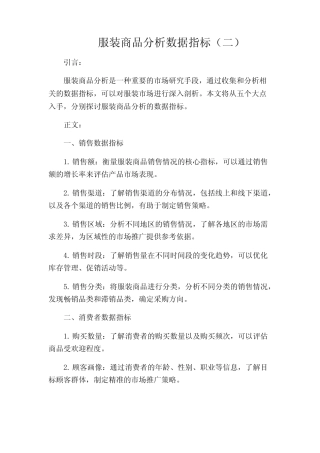 服装商品分析数据指标(二)