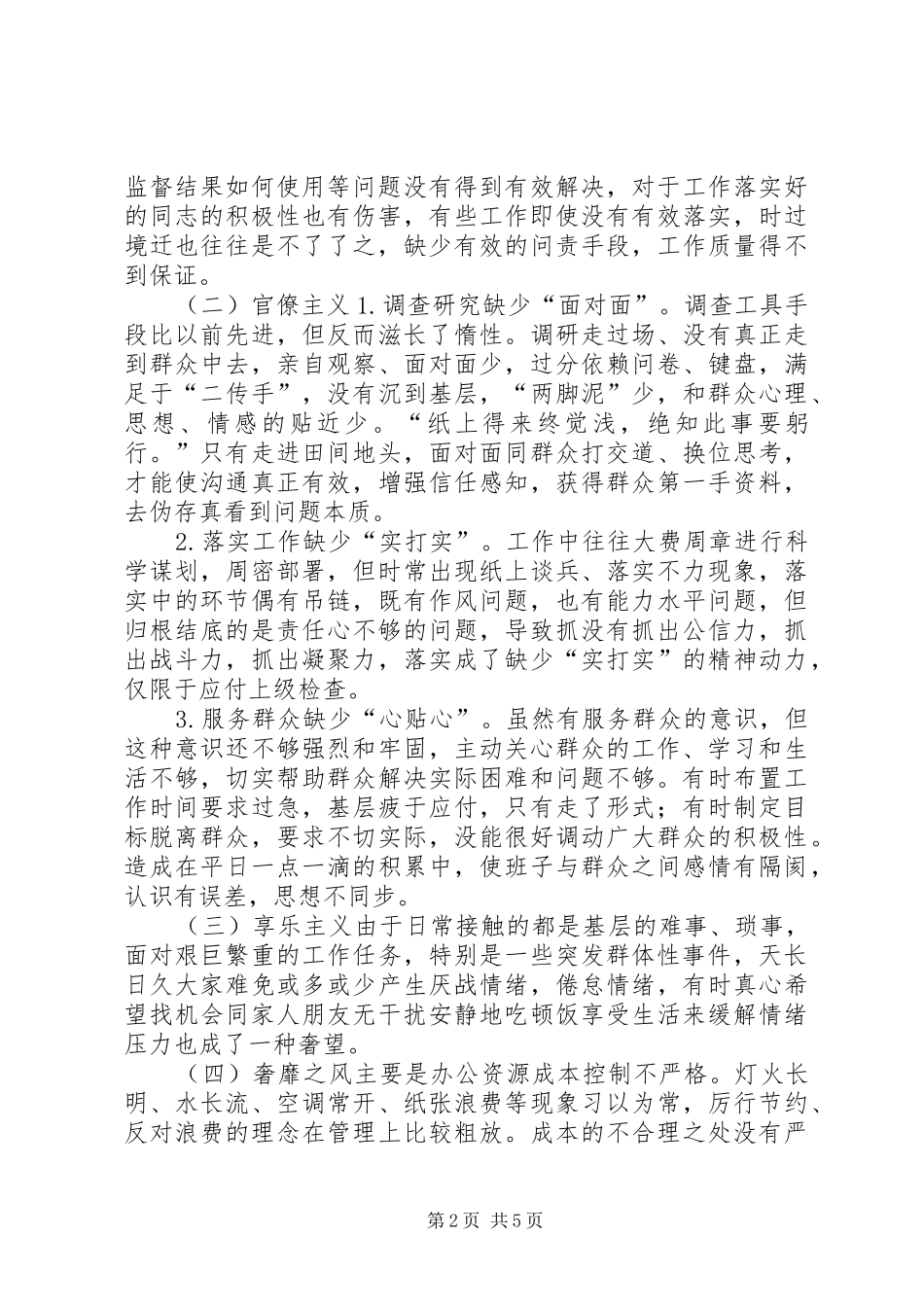 群众路线教育实践活动对照检查汇报材料_第2页