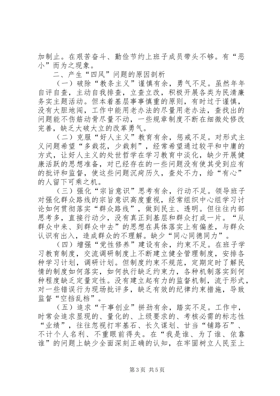 群众路线教育实践活动对照检查汇报材料_第3页