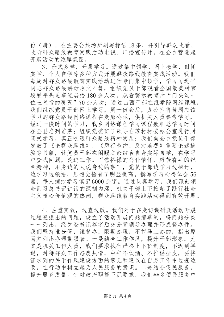 群众路线教育实践活动开展情况汇报_第2页