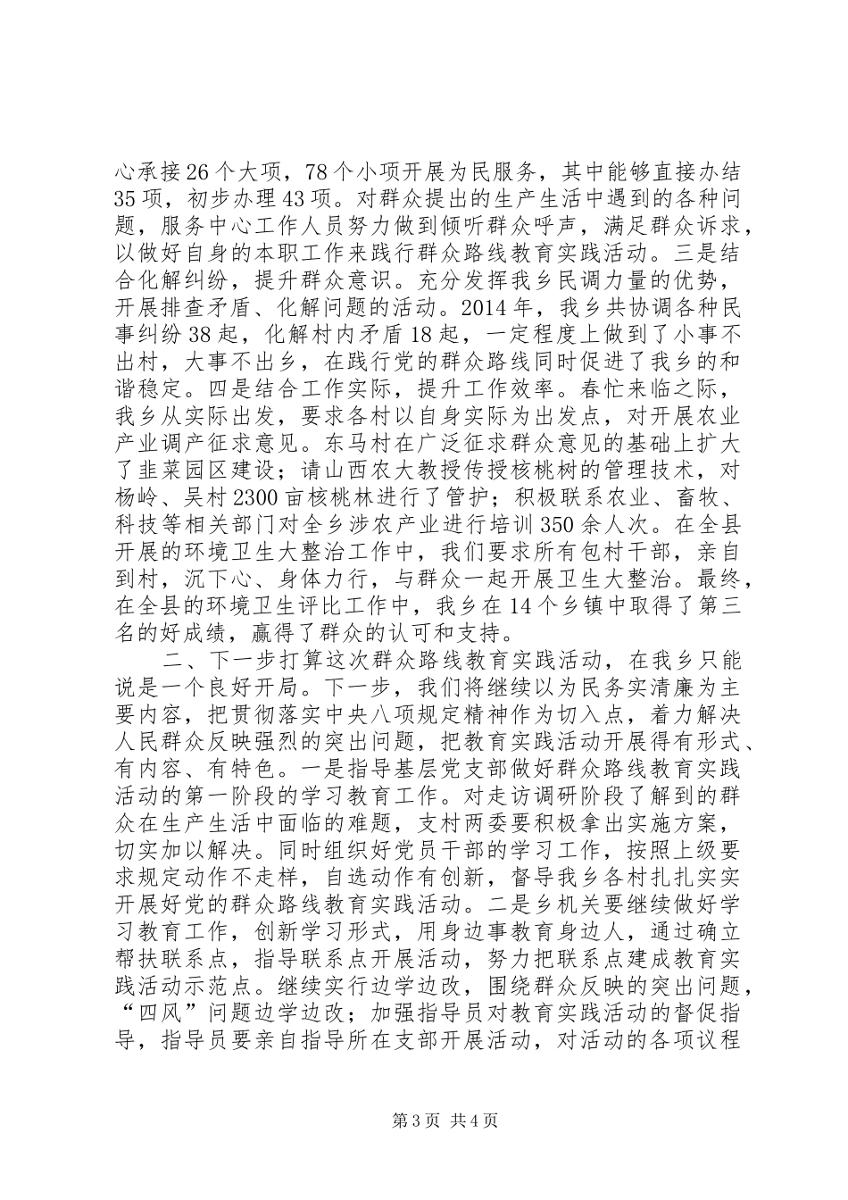 群众路线教育实践活动开展情况汇报_第3页