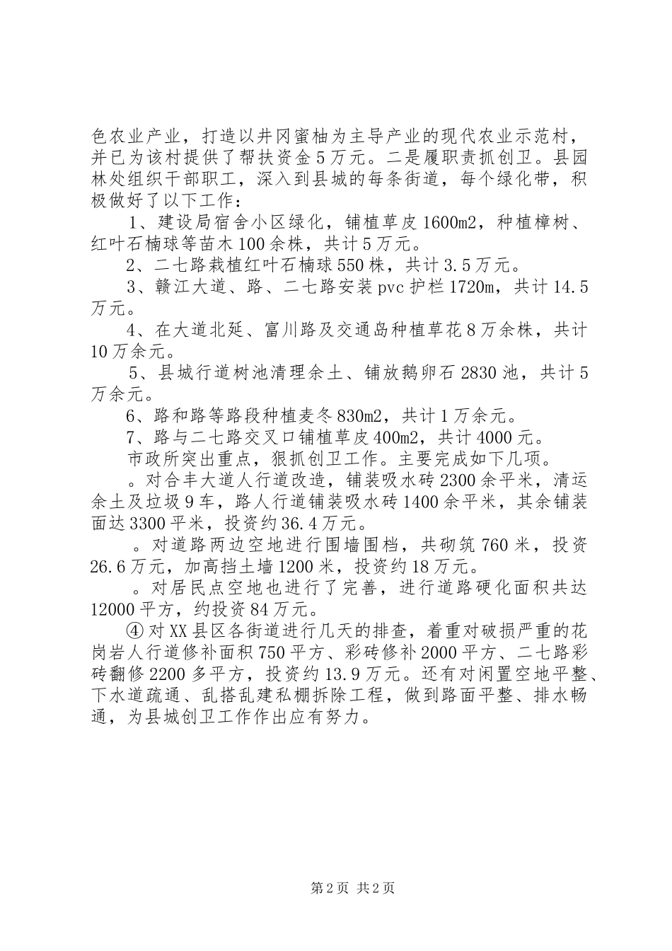 群众路线教育实践活动汇报_第2页
