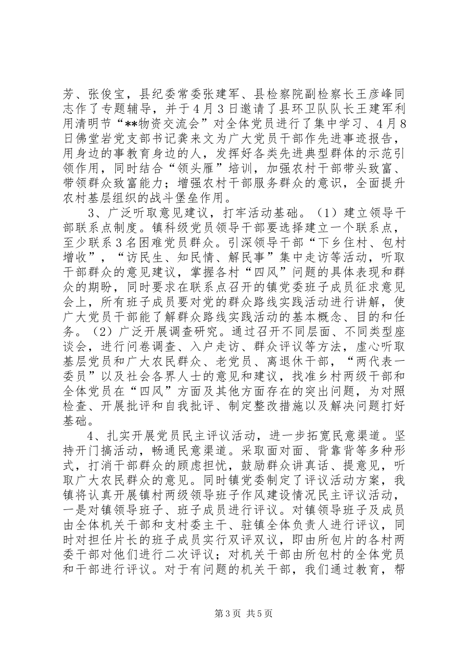 群众路线教育实践活动工作汇报_第3页