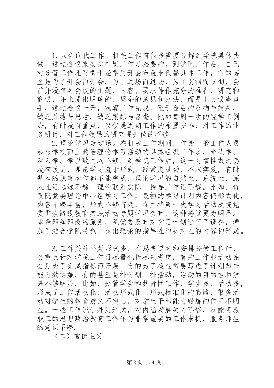 群众路线教育实践活动对照检查材料思想汇报（副处级领导）_第2页
