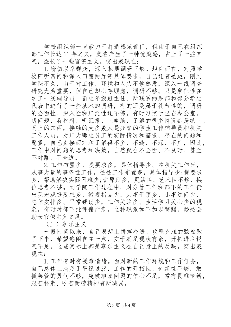 群众路线教育实践活动对照检查材料思想汇报（副处级领导）_第3页