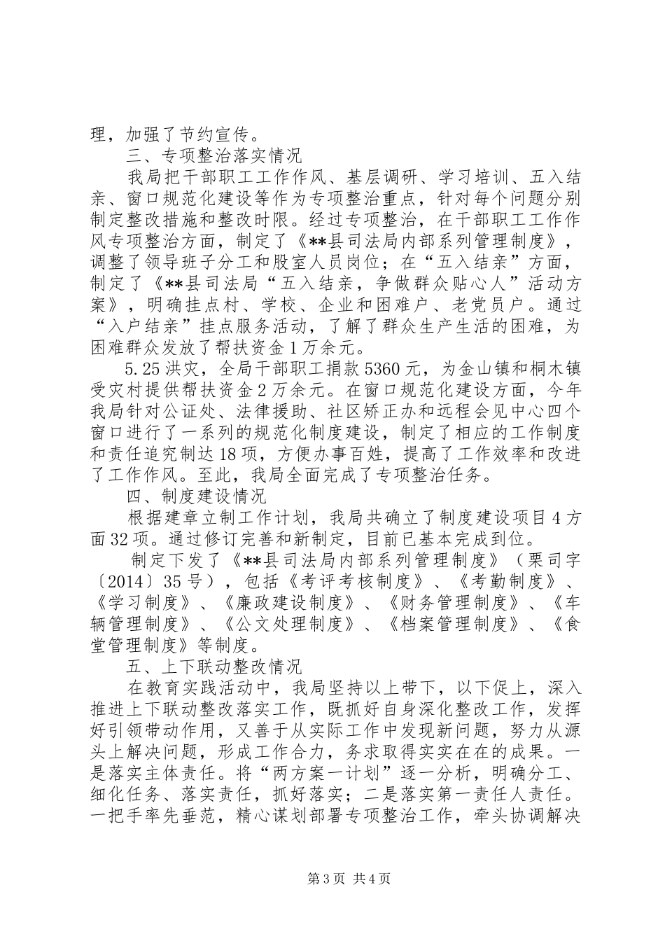 群众路线教育实践活动整改落实回头看专题报告_第3页