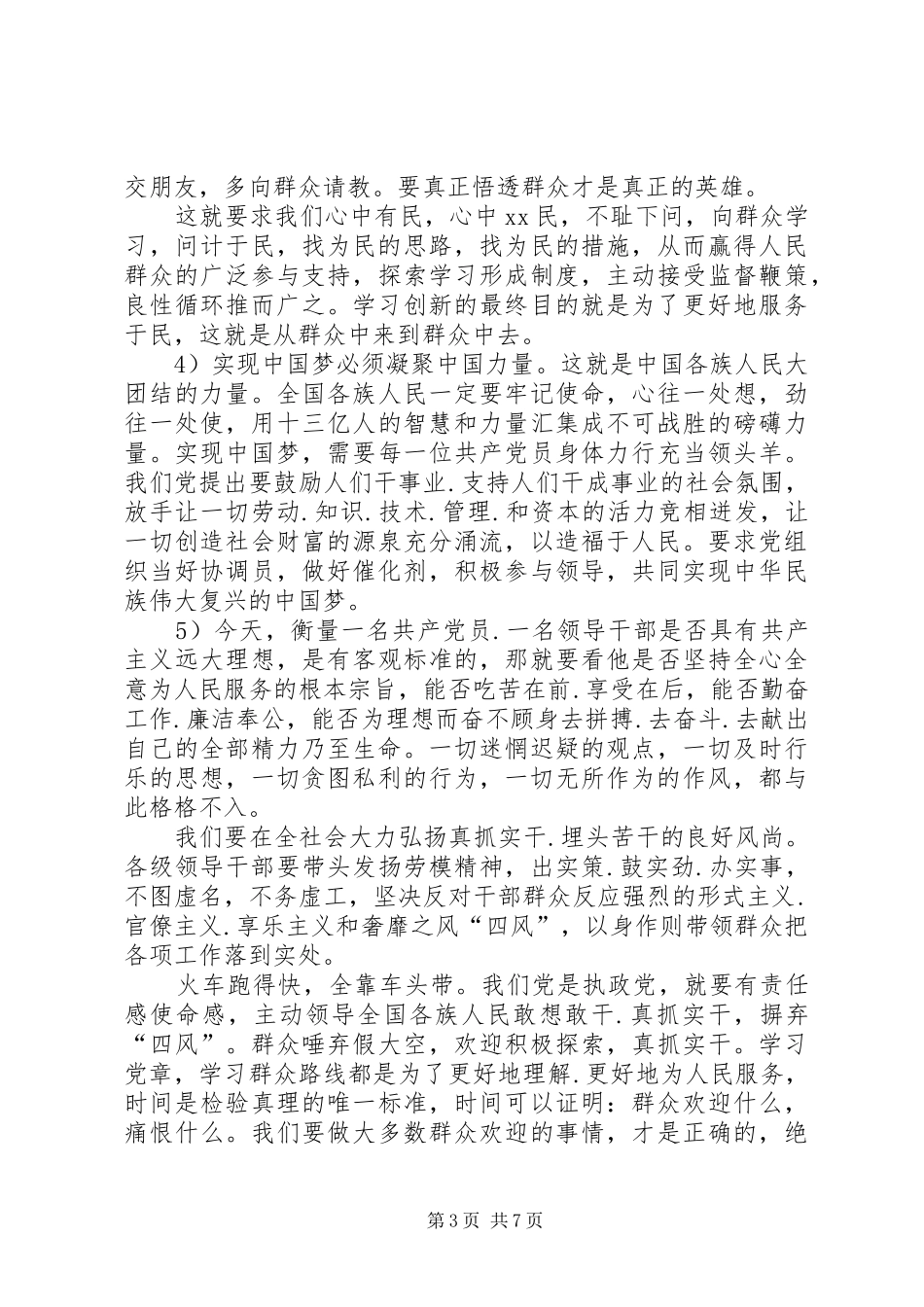 群众路线教育实践活动学习汇报与行动思考_第3页