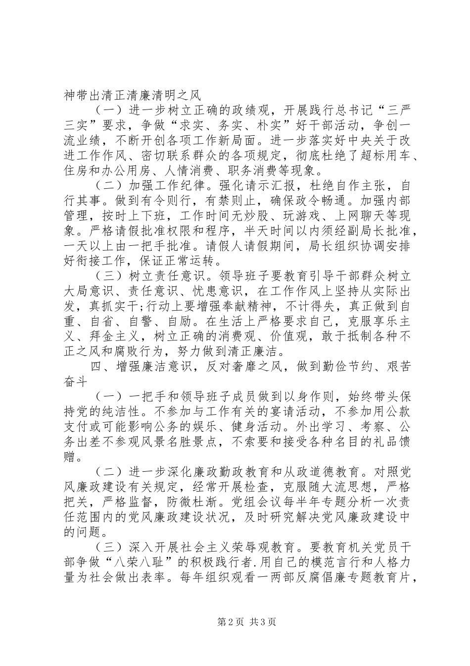 群众路线教育实践活动整改落实情况汇报_第2页