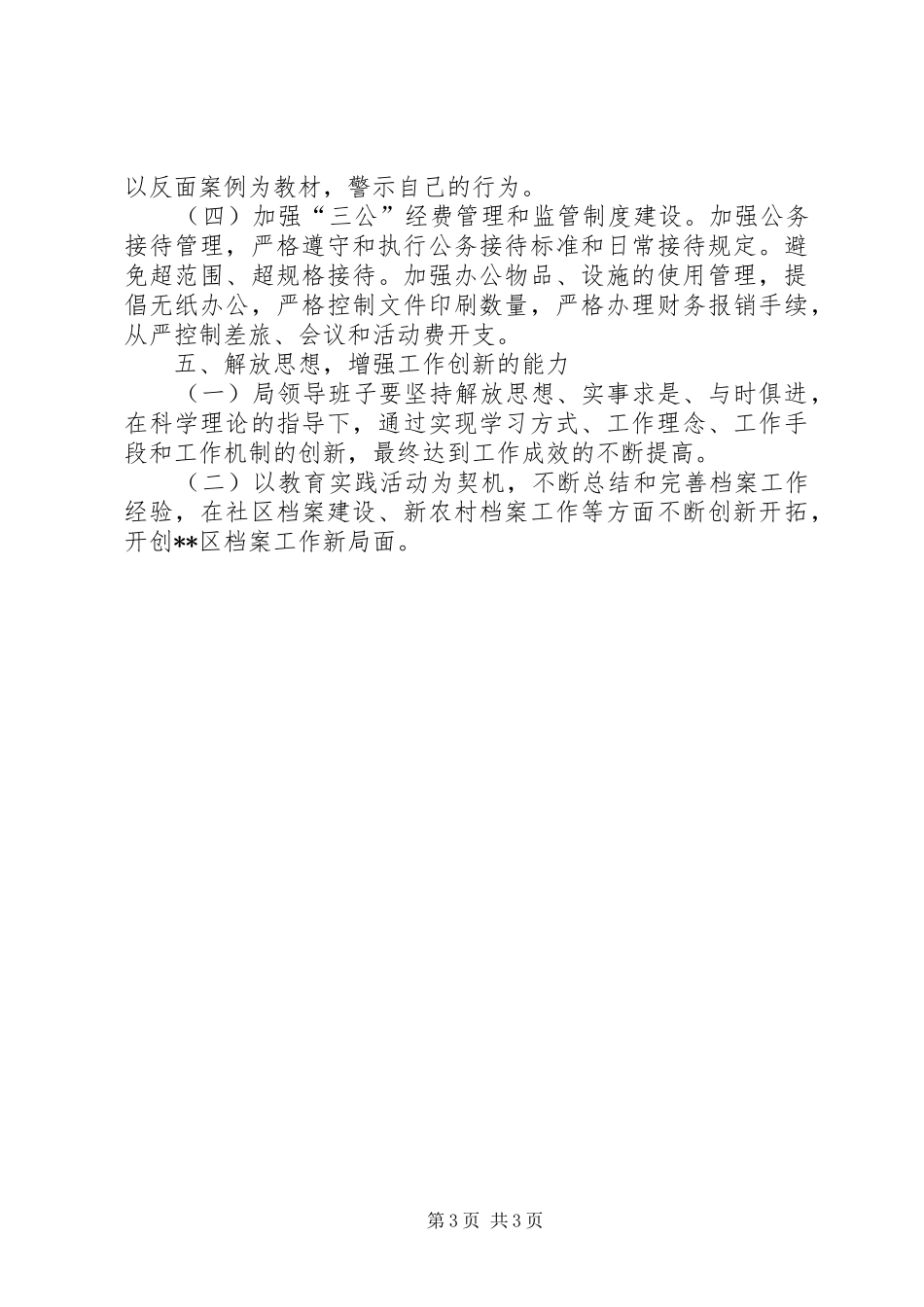 群众路线教育实践活动整改落实情况汇报_第3页