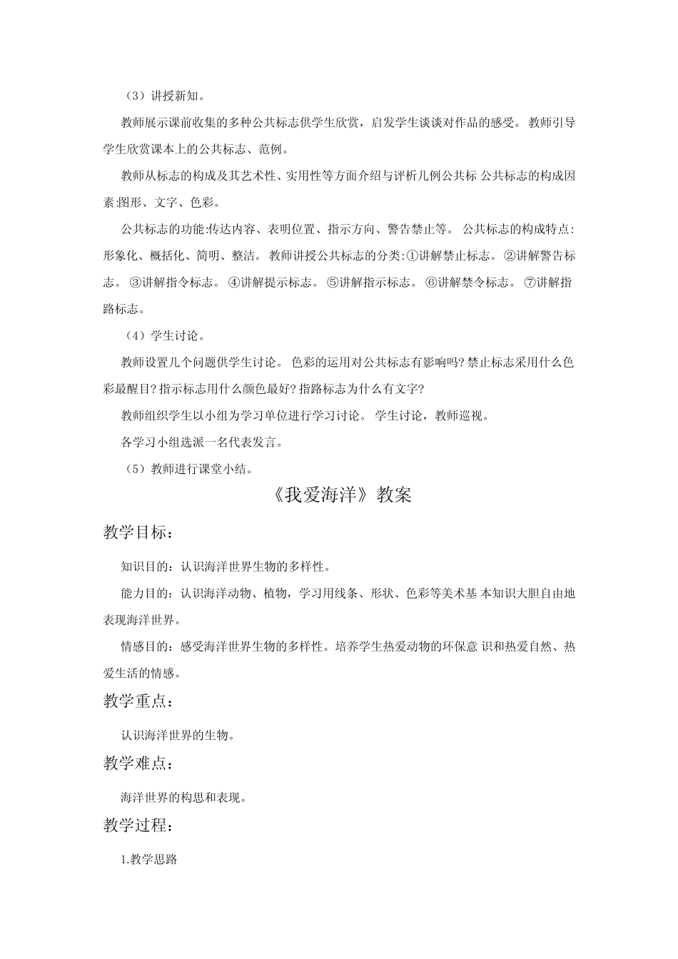广西美术2020年教案桂美版小学美术4年级上册全册教案_第2页
