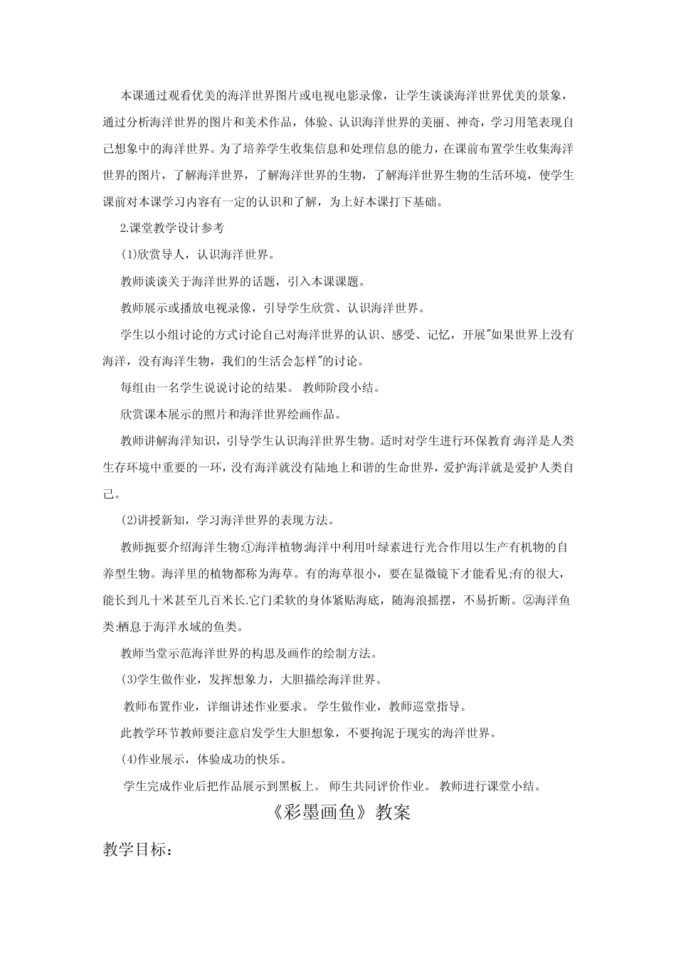 广西美术2020年教案桂美版小学美术4年级上册全册教案_第3页