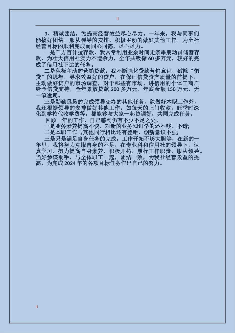 2017会计年度个人总结范文_第2页