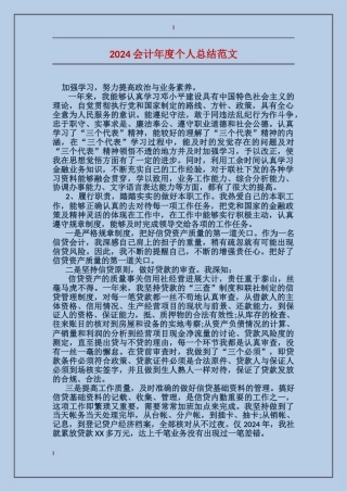 2017会计年度个人总结范文