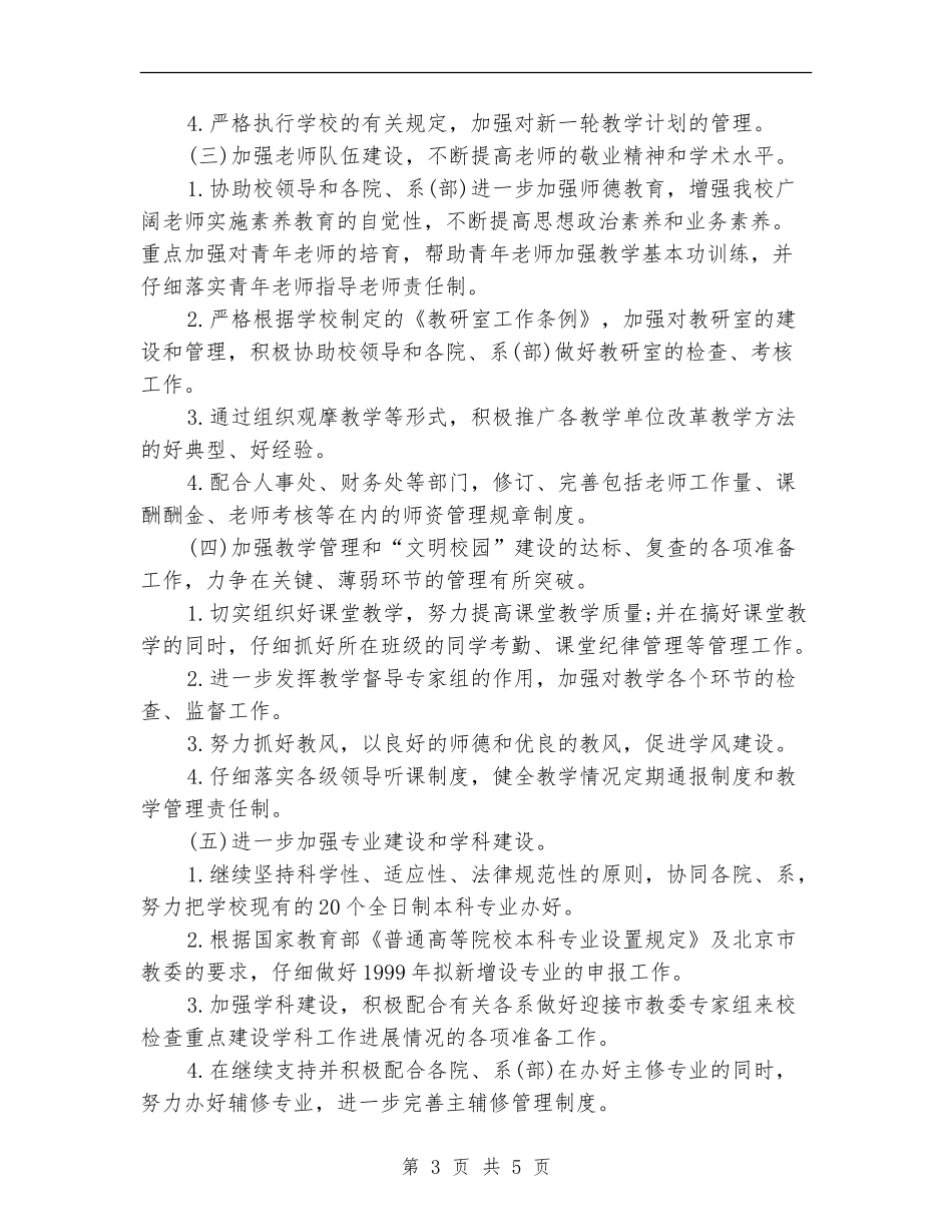 2024教务处年度工作计划_第3页