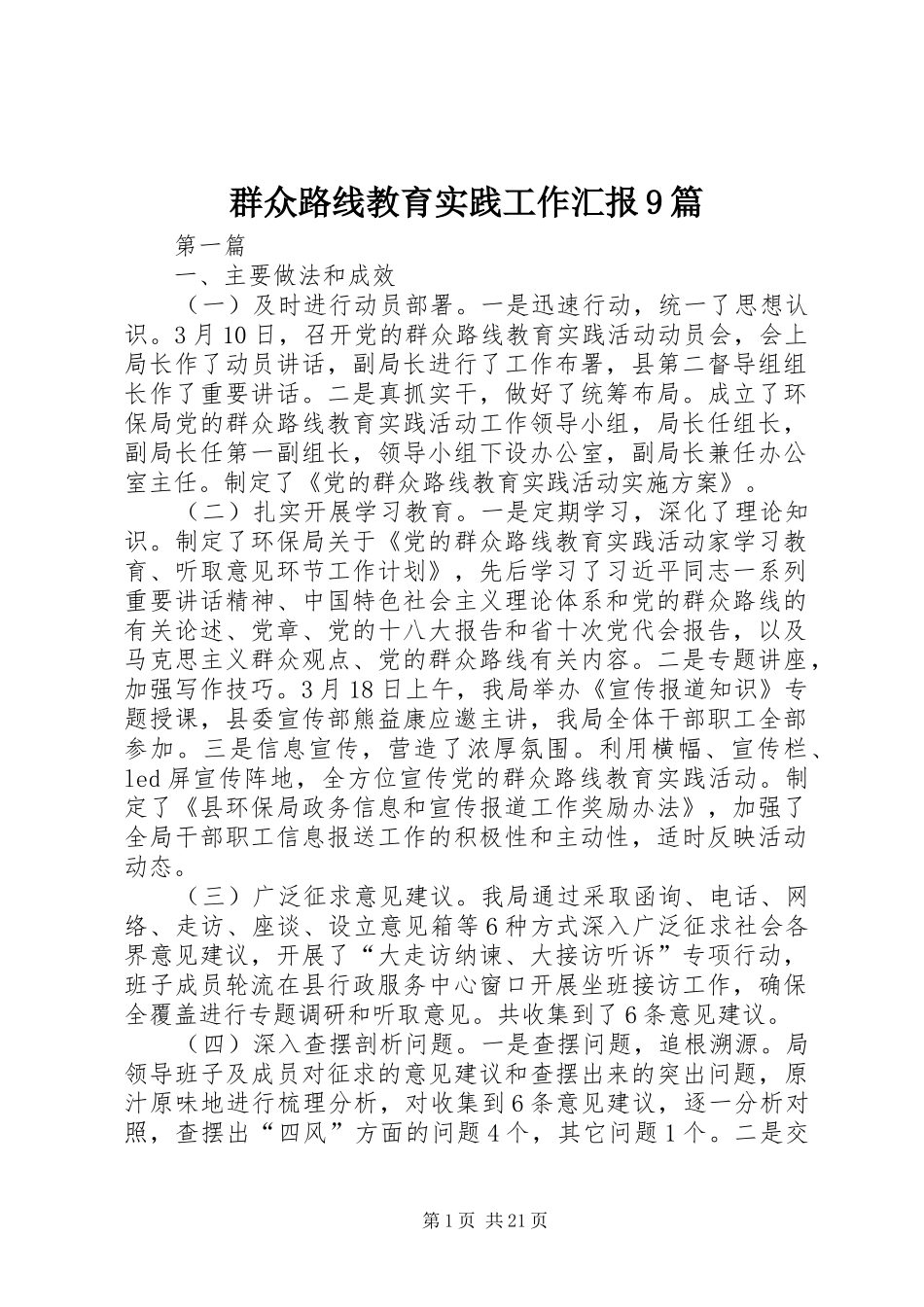 群众路线教育实践工作汇报9篇_第1页