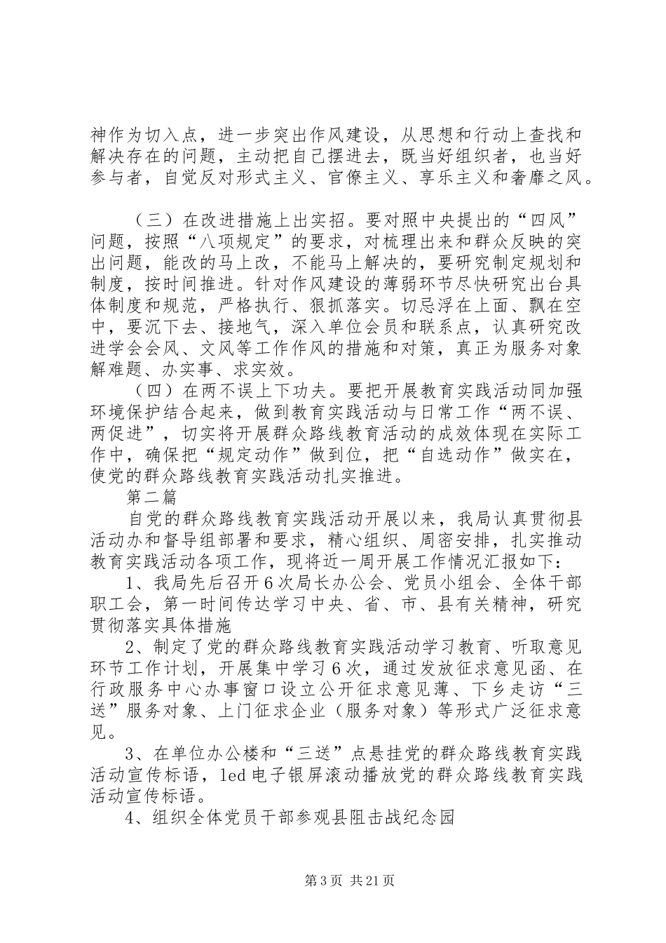 群众路线教育实践工作汇报9篇_第3页