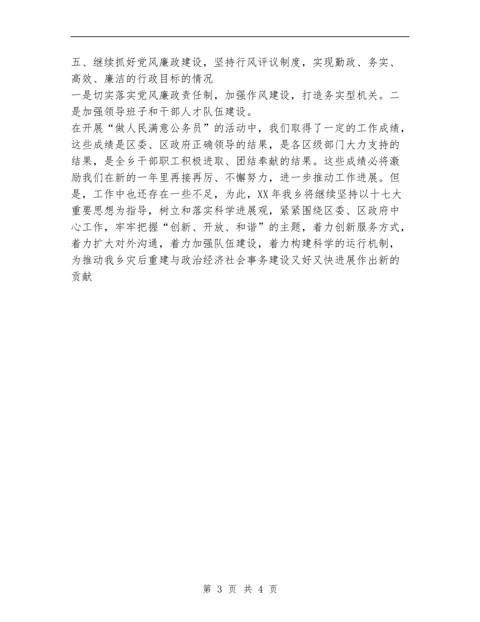 乡镇做人民满意公务员活动自查总结_第3页