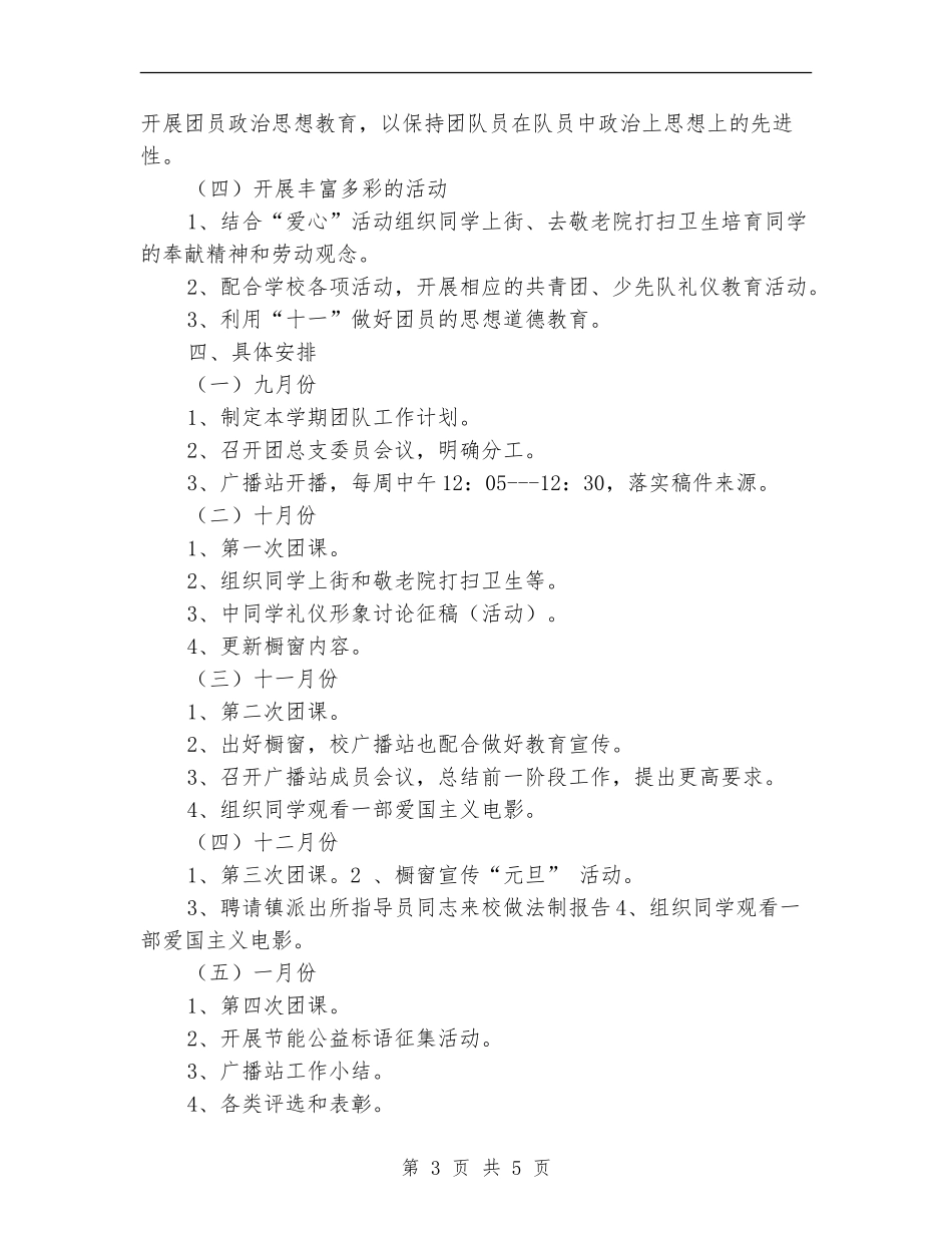 团支书工作计划2024_第3页