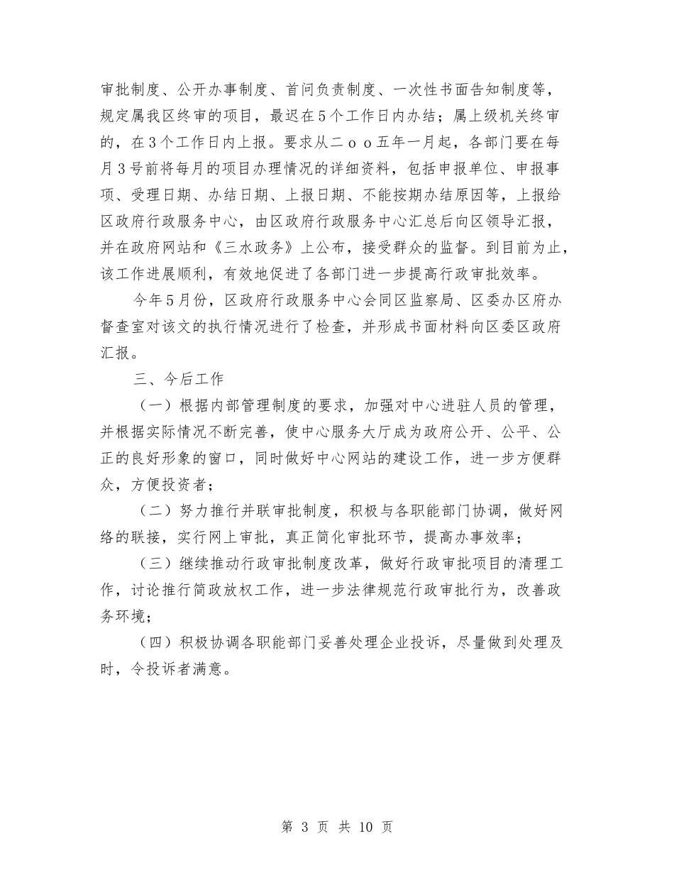 2024年行政服务中心上半年工作小结与2024年行政服务中心年度工作总结汇编_第3页