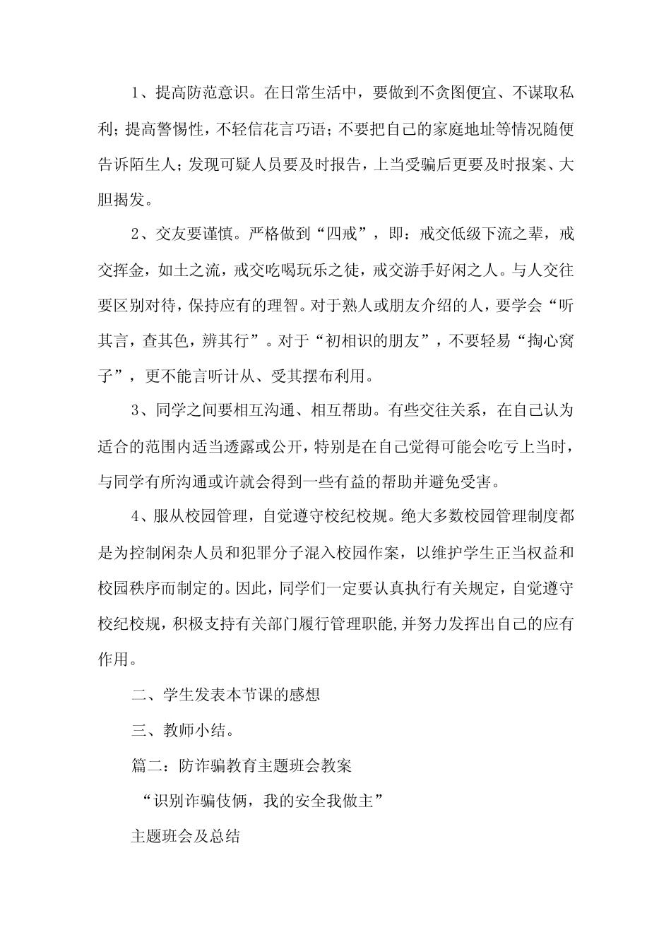 防诈骗教育主题班会教案(6)_第2页