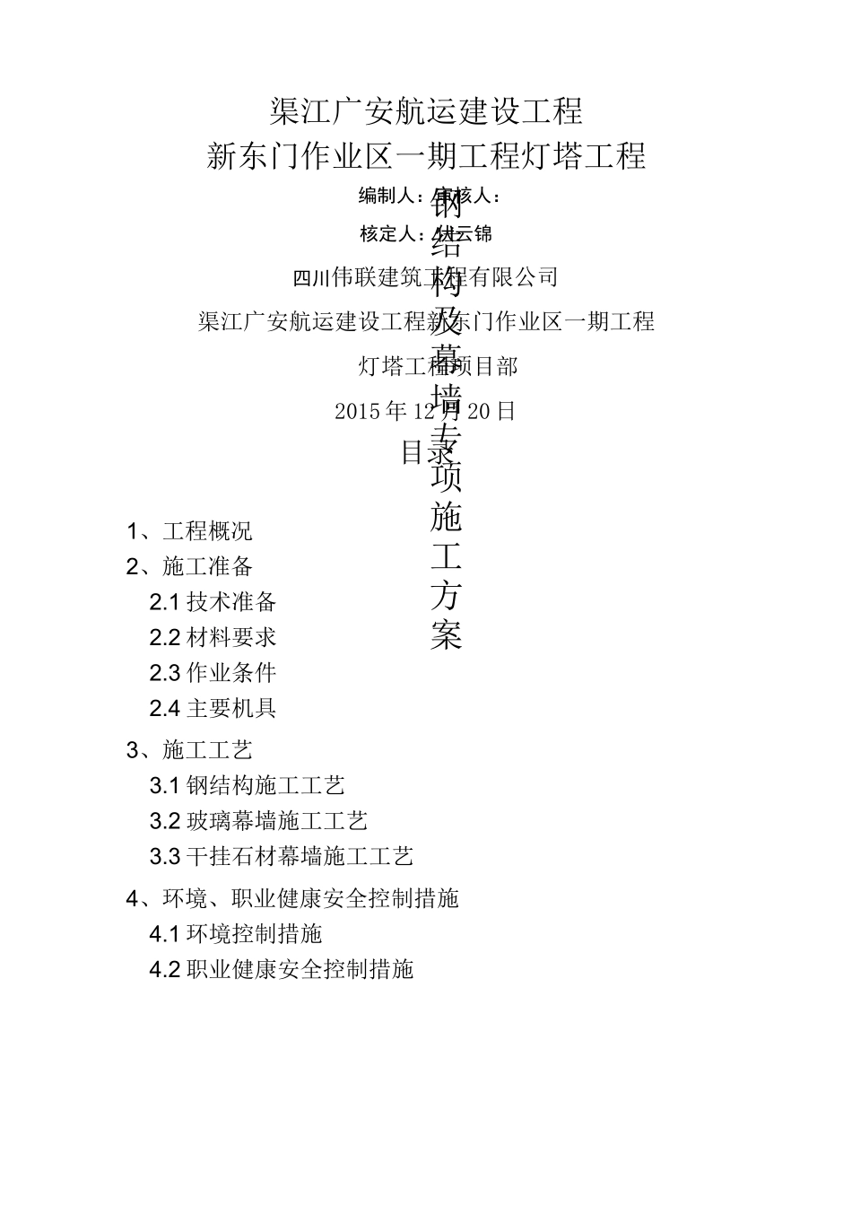 钢结构及幕墙工程专项施工方案_第2页