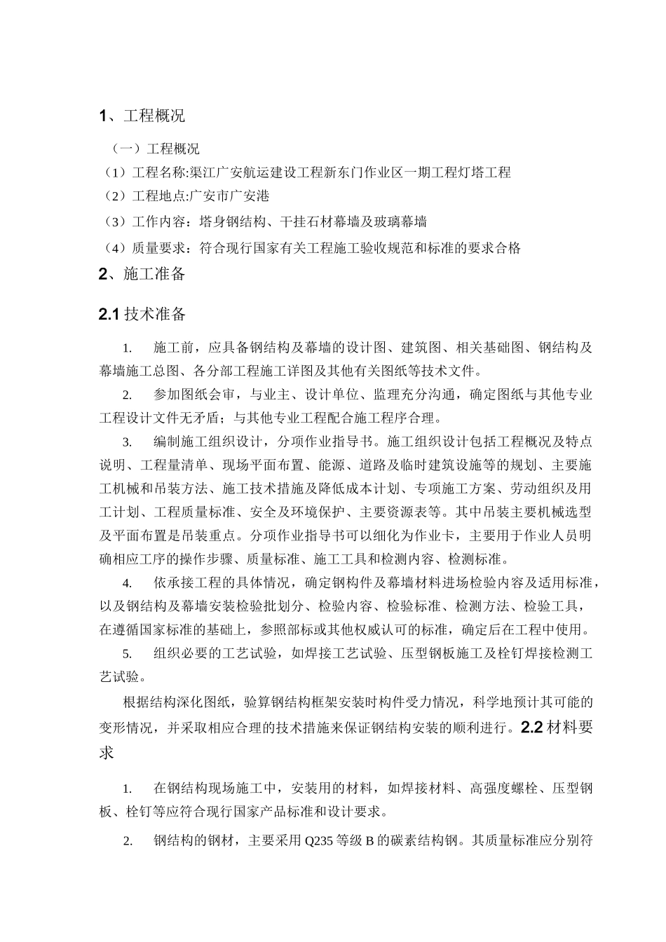 钢结构及幕墙工程专项施工方案_第3页